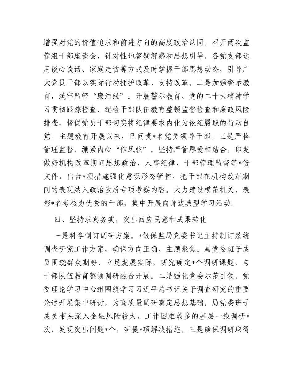 经验材料：“六坚持六突出”有力有序推动主题教育深入开展_第3页