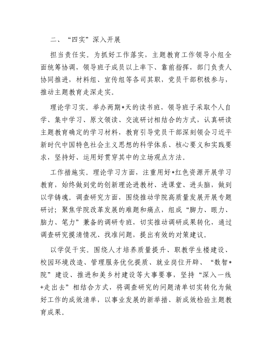 经验材料：“三早四实五新”推动主题教育取得实效_第2页