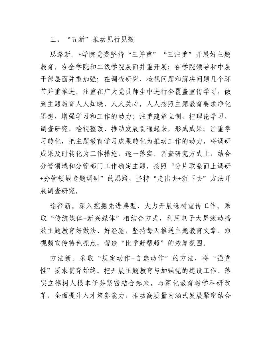 经验材料：“三早四实五新”推动主题教育取得实效_第3页