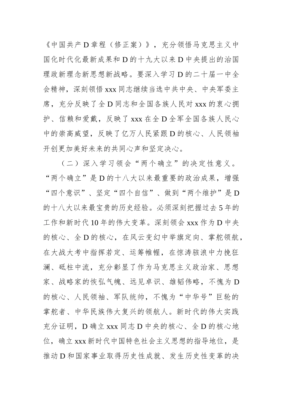 2023年市局党委理论学习中心组学习计划方案_第3页