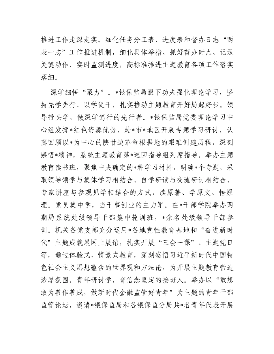 经验材料：聚焦“四力”有力有序开展主题教育_第2页