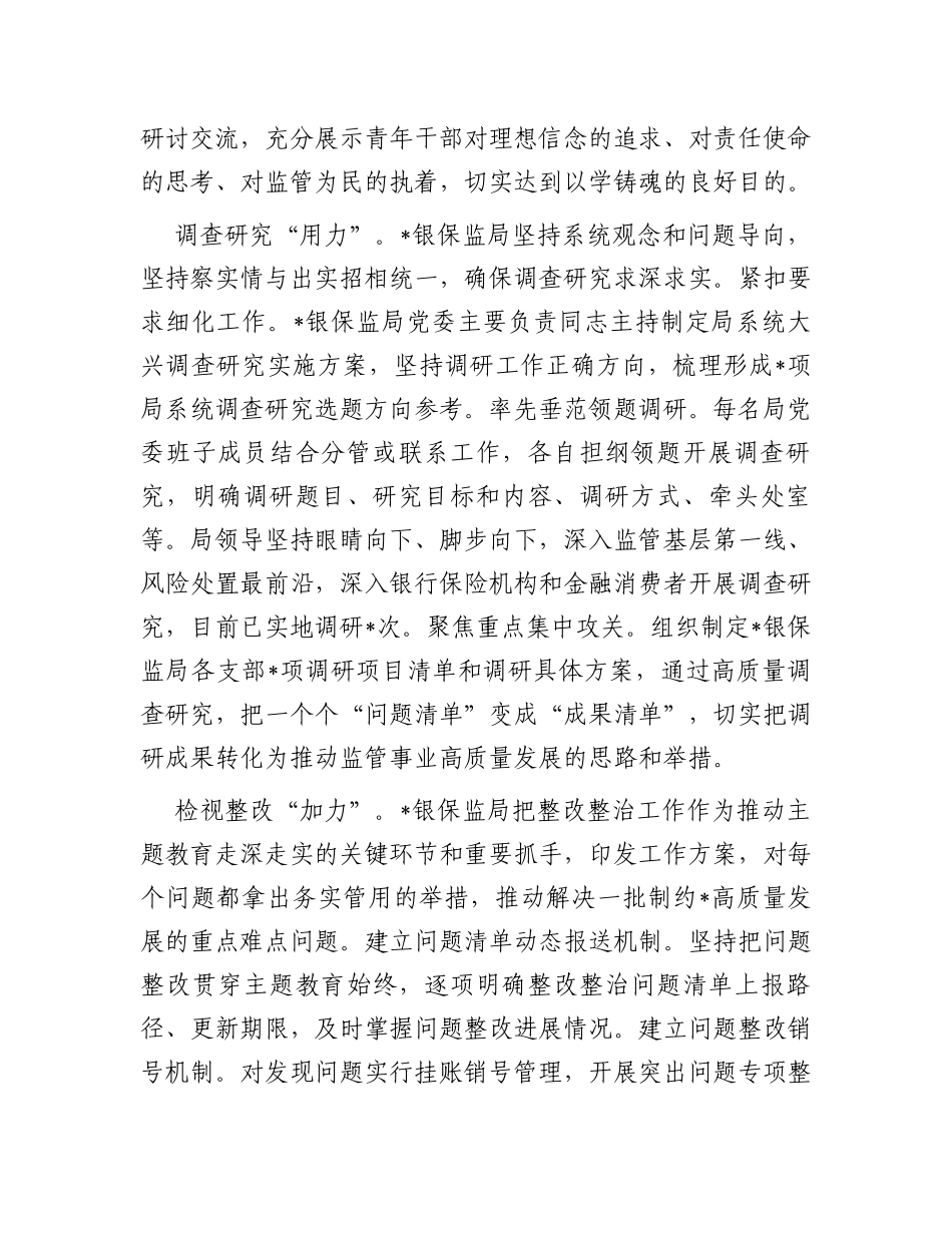 经验材料：聚焦“四力”有力有序开展主题教育_第3页