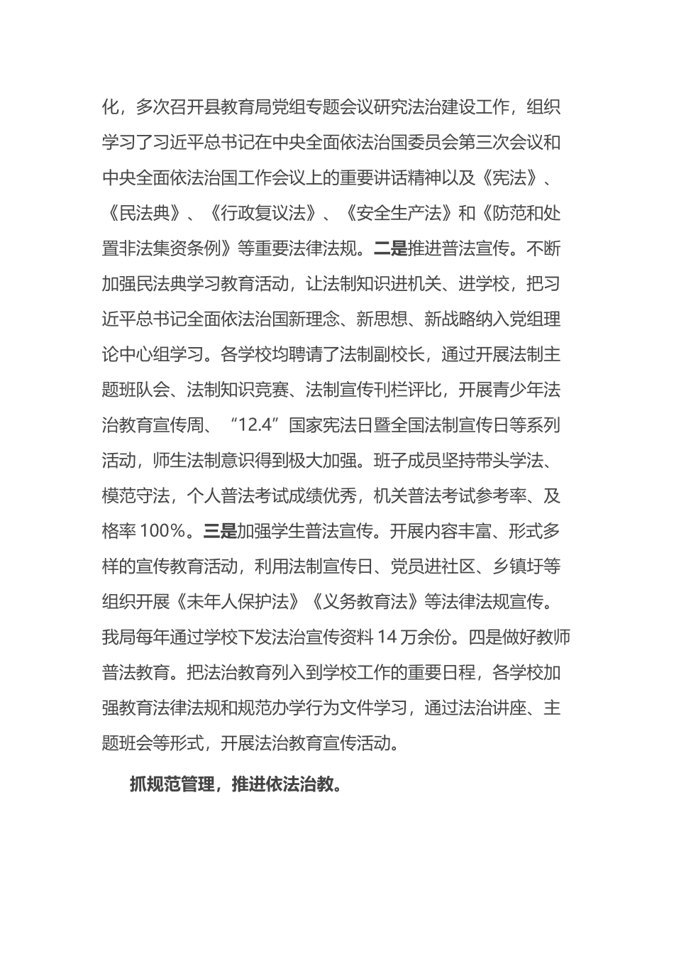 2023年推进教育系统法治建设情况报告（总结）_第2页