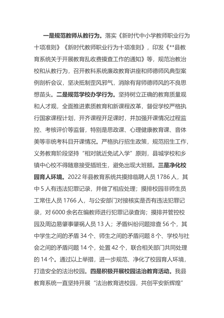 2023年推进教育系统法治建设情况报告（总结）_第3页