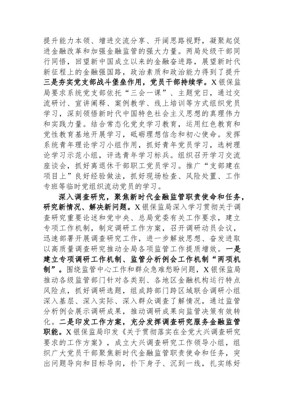 经验材料：学思用贯通一体推进主题教育_第2页
