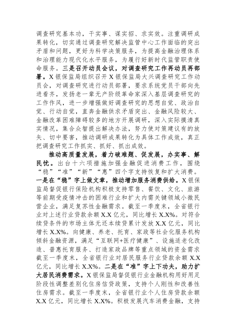 经验材料：学思用贯通一体推进主题教育_第3页