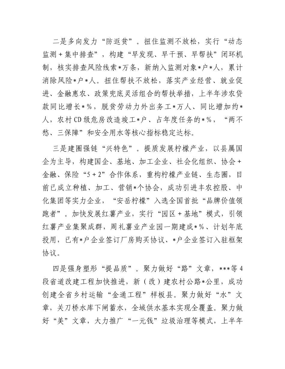 2023年乡村振兴战略实绩考核工作情况汇报_第2页