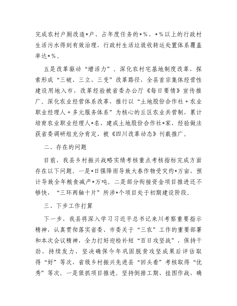 2023年乡村振兴战略实绩考核工作情况汇报_第3页