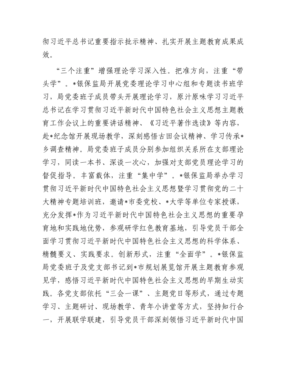 经验材料：以“三个增强”深入推进主题教育_第2页