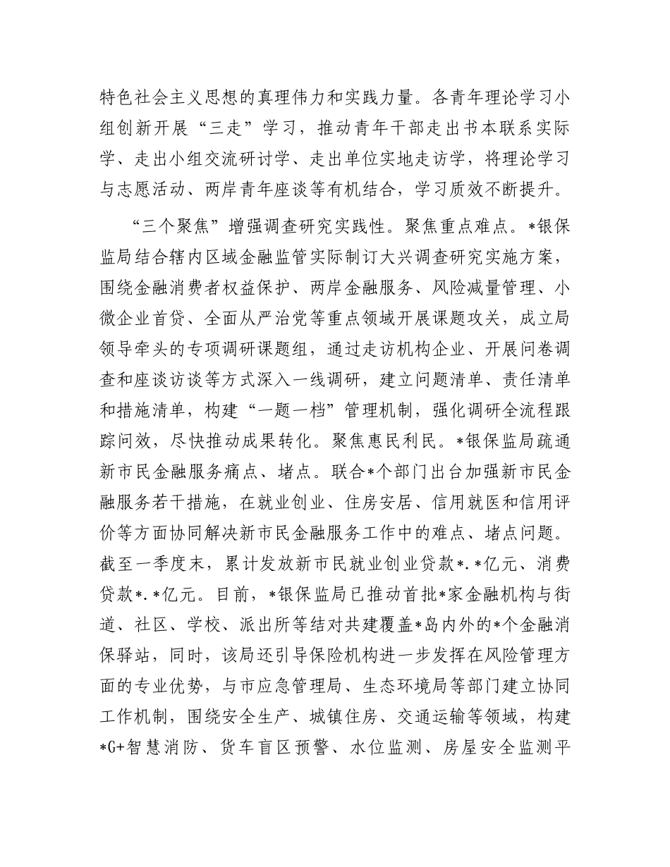 经验材料：以“三个增强”深入推进主题教育_第3页