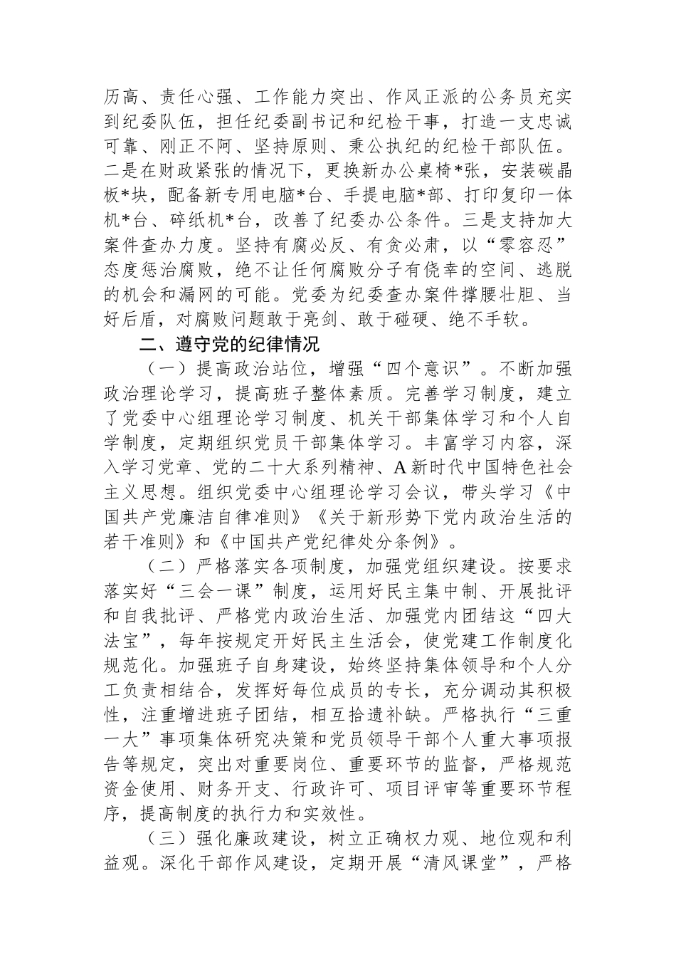 2023年乡党委书记上半年述职述责述廉报告_第2页