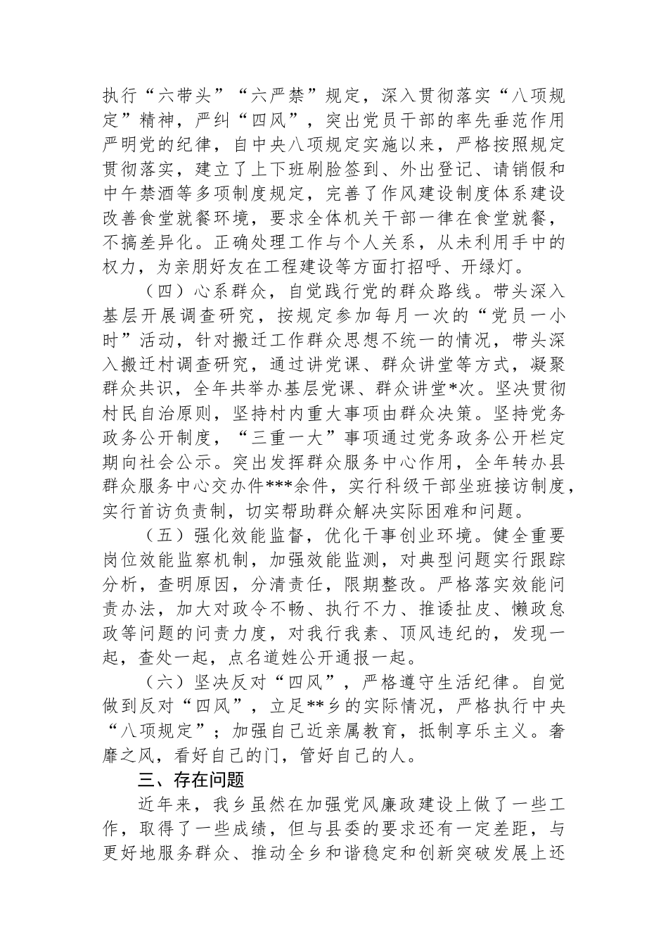 2023年乡党委书记上半年述职述责述廉报告_第3页