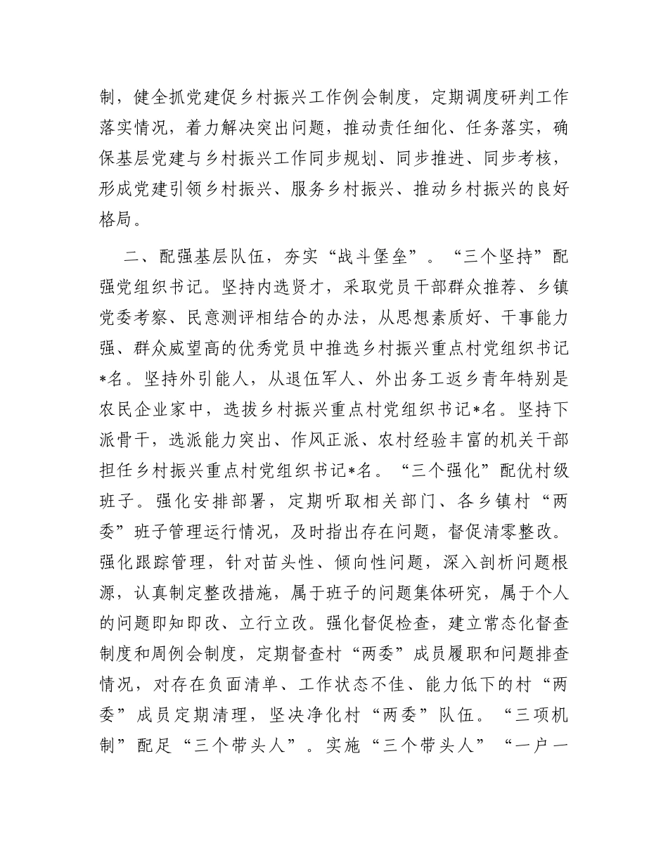 经验材料：织密基层组织体系激活乡村振兴引擎_第2页