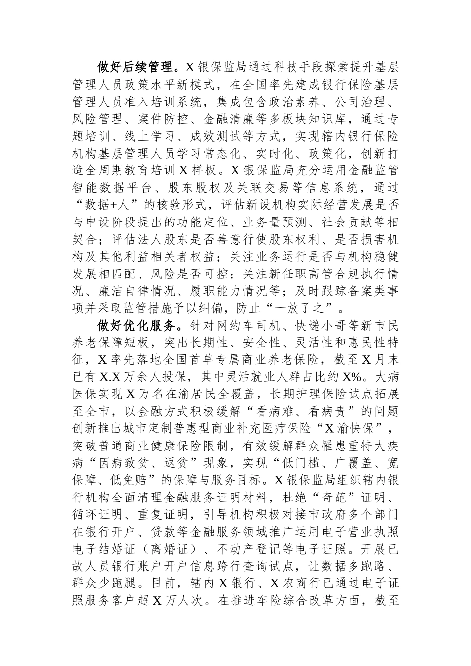 经验材料：主题教育与“放管服”相结合_第2页