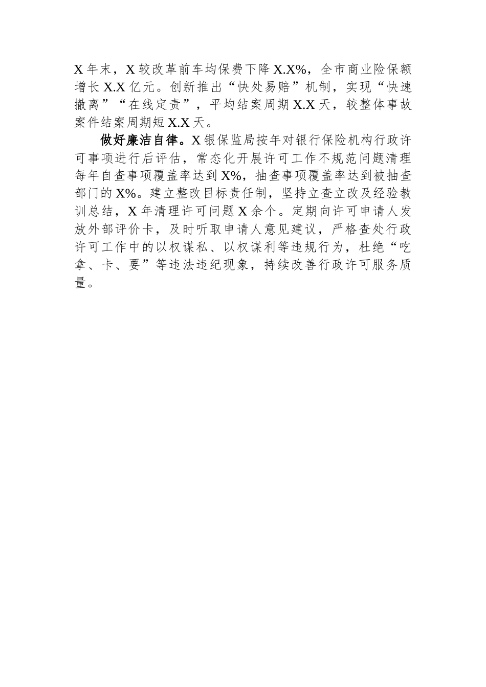 经验材料：主题教育与“放管服”相结合_第3页