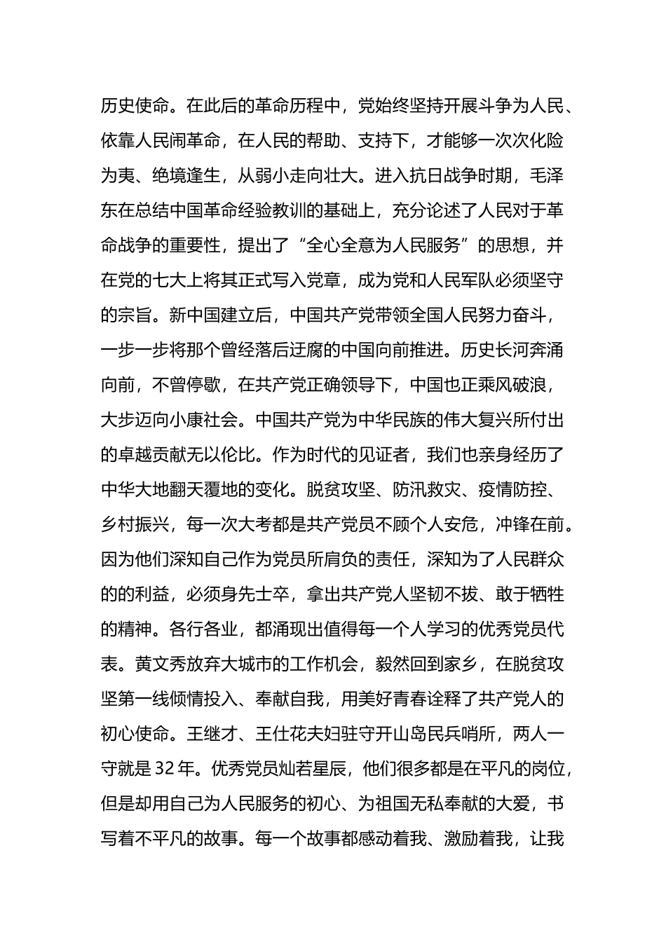 2023年有关（公职人员）最新入党申请书_第2页