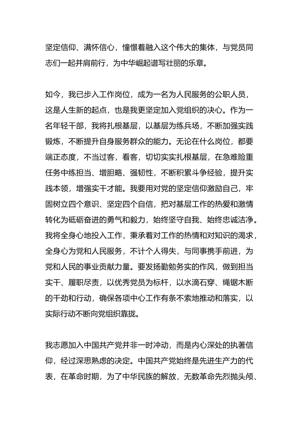 2023年有关（公职人员）最新入党申请书_第3页