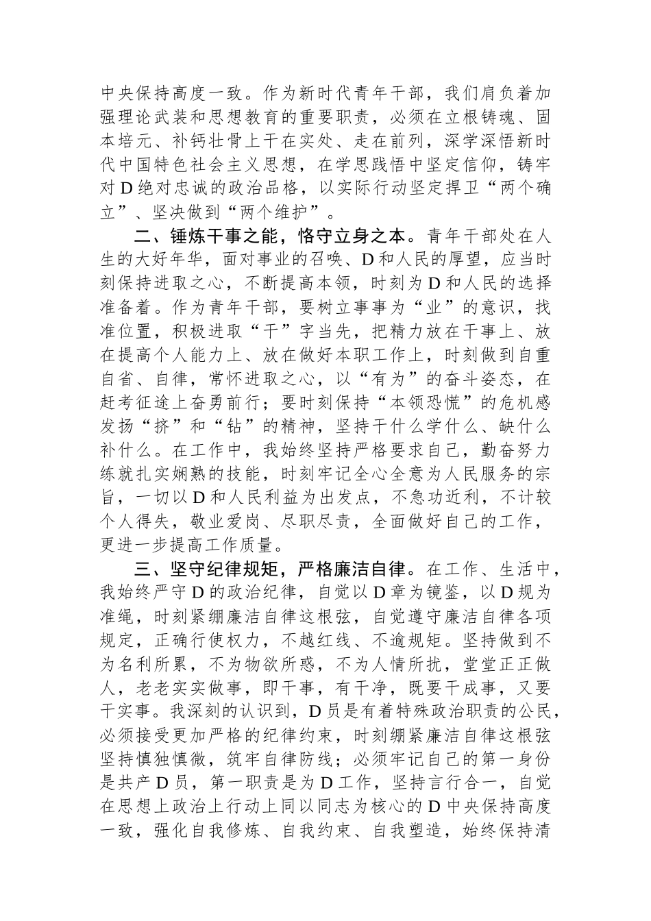 2023年预备党员第二季度思想汇报_第2页