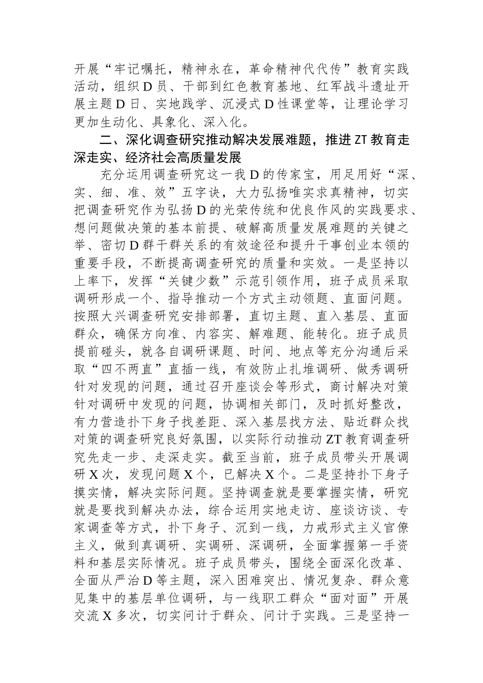 局党委主题教育阶段进展情况汇报_第2页