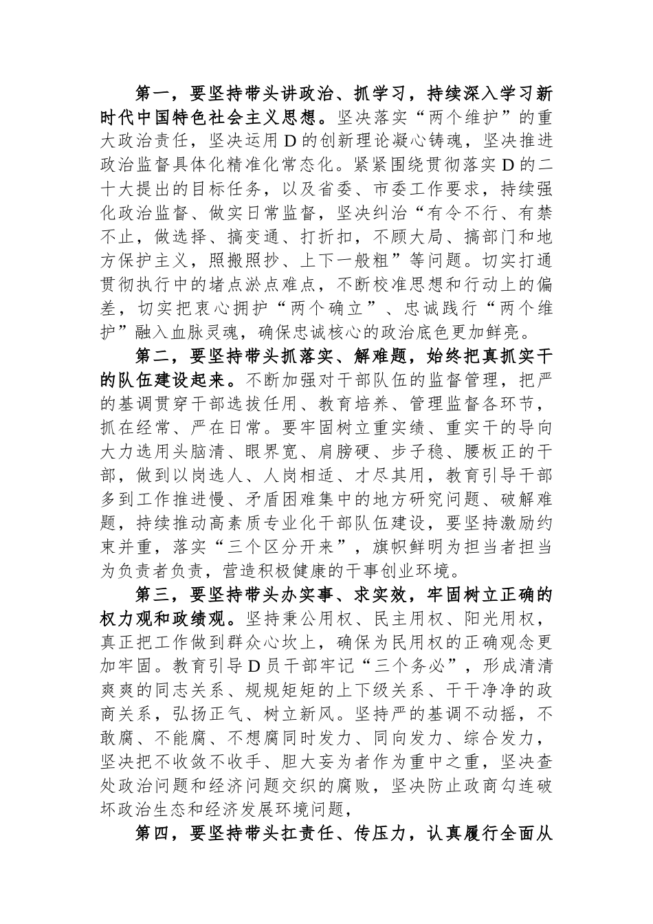 2023年在全市党委（党组）部门单位“一把手”述职述廉会议上的总结讲话_第2页