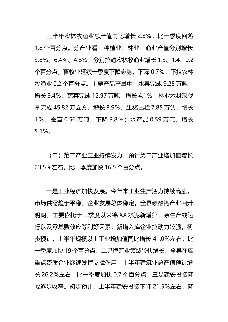 2023年在上半年统计工作总结汇报材料_第2页