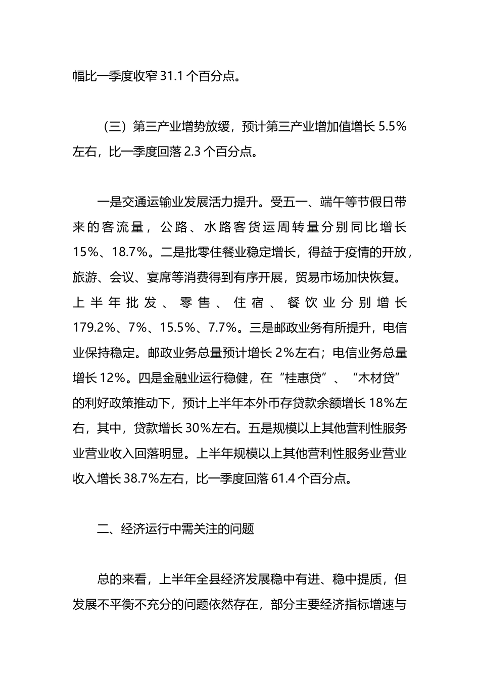 2023年在上半年统计工作总结汇报材料_第3页