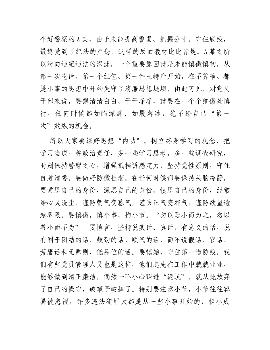 廉洁自律守底线踔厉奋进勇担当_第2页