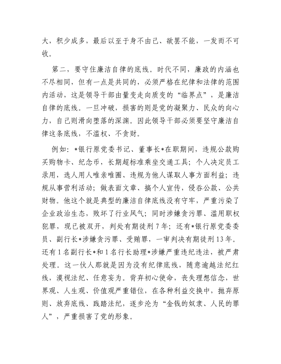 廉洁自律守底线踔厉奋进勇担当_第3页
