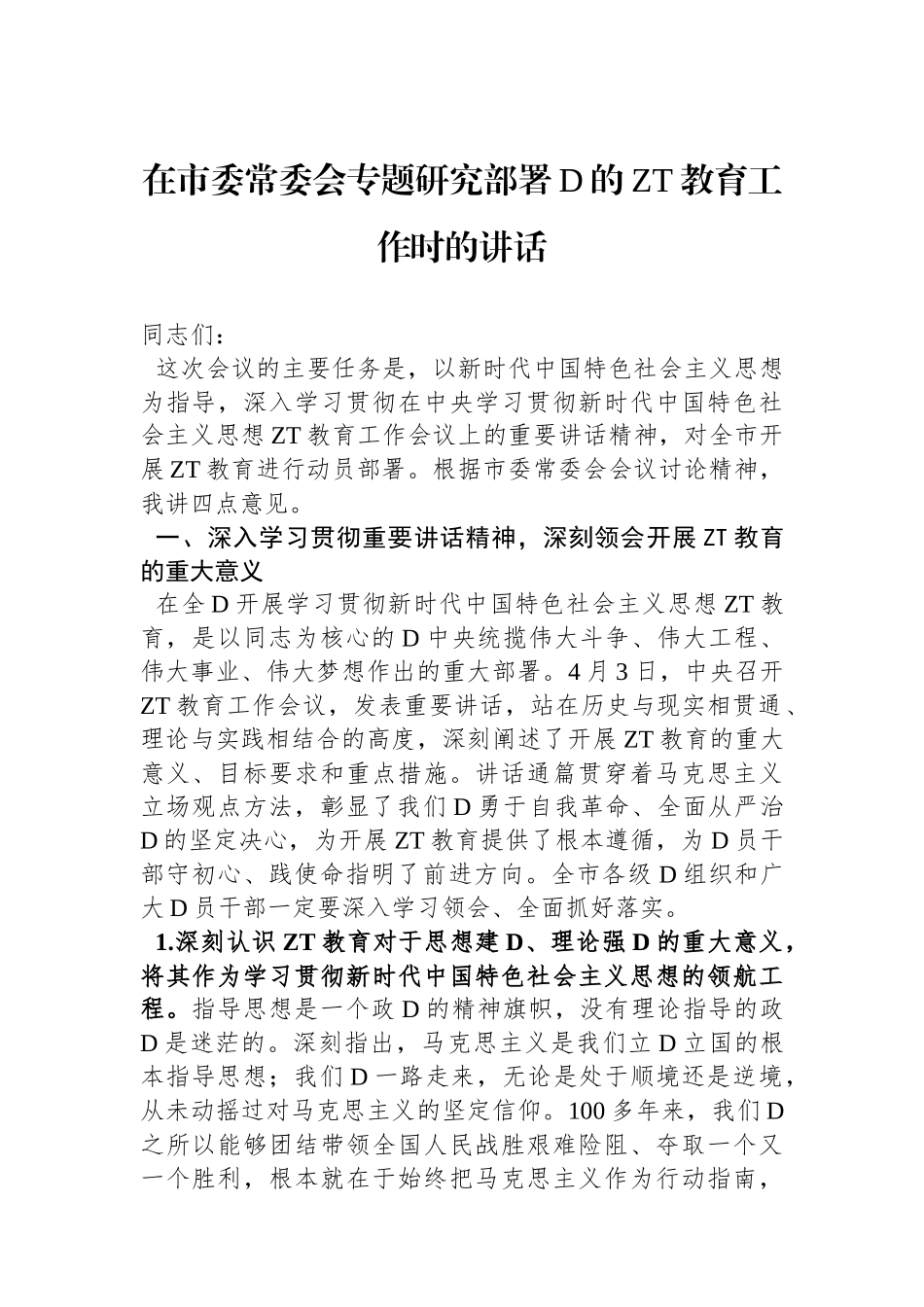 2023年在市委常委会专题研究部署党的主题教育工作时的讲话_第1页