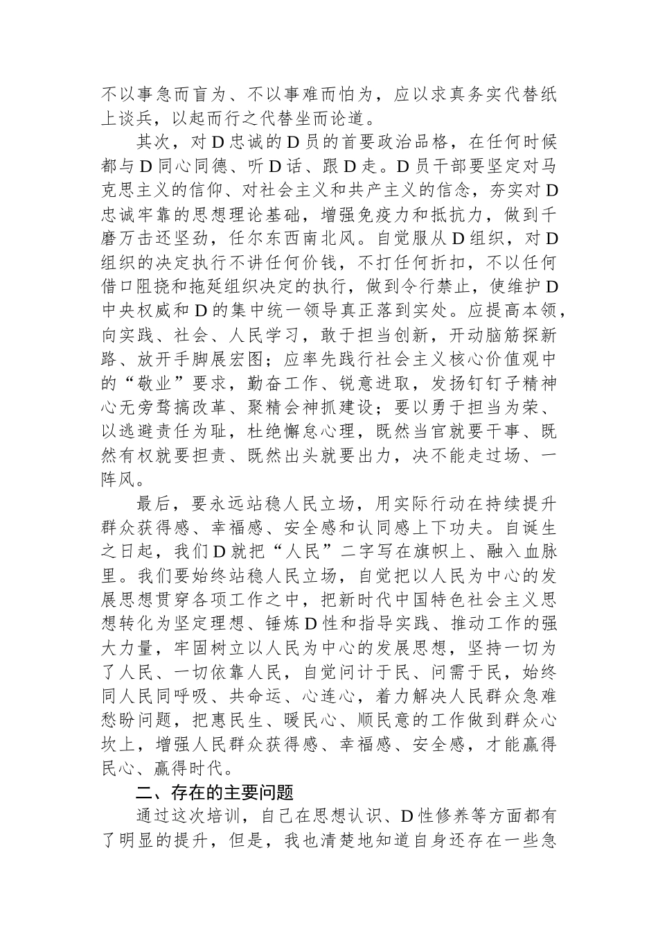 2023年中青班个人党性分析材料_第2页