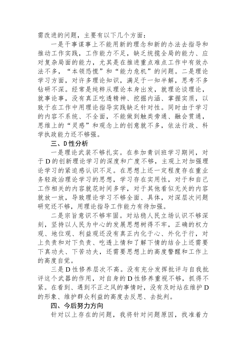 2023年中青班个人党性分析材料_第3页