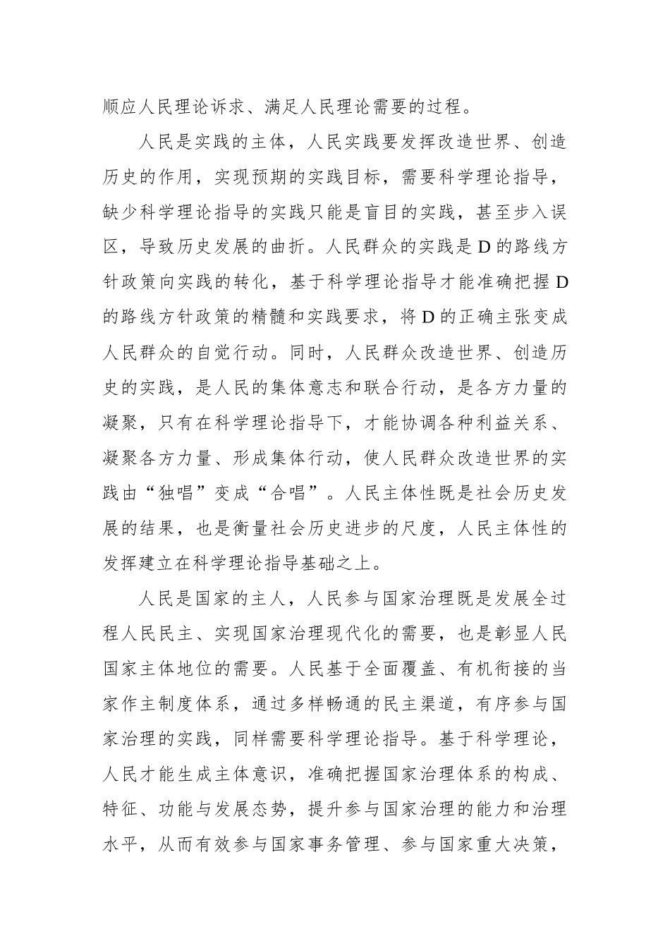 论马克思主义中国化时代化的群众基础_第2页