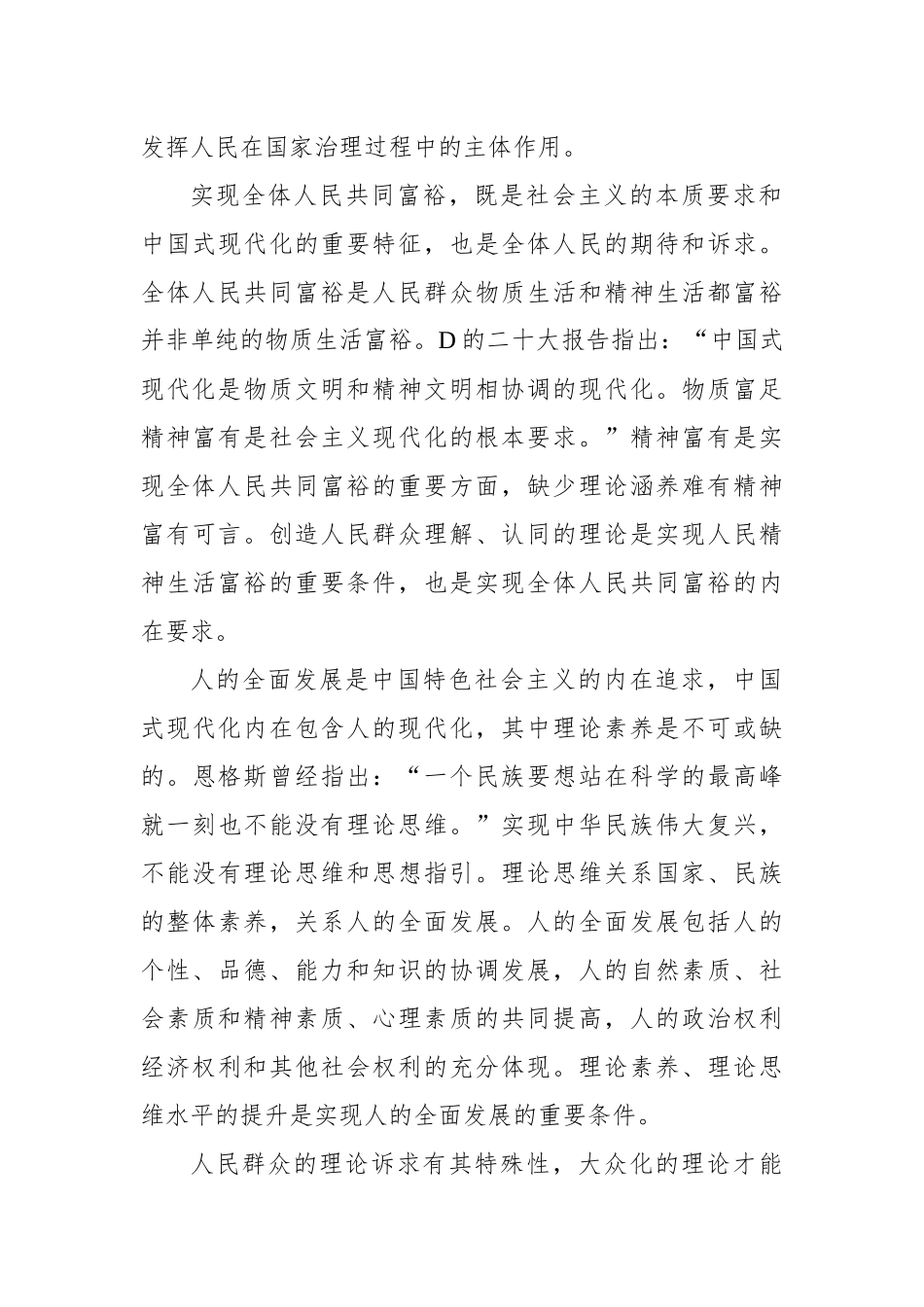 论马克思主义中国化时代化的群众基础_第3页