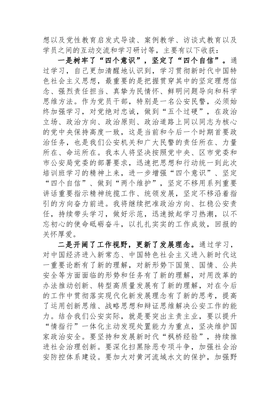 2023年中青年干部培训班党性分析材料_第2页