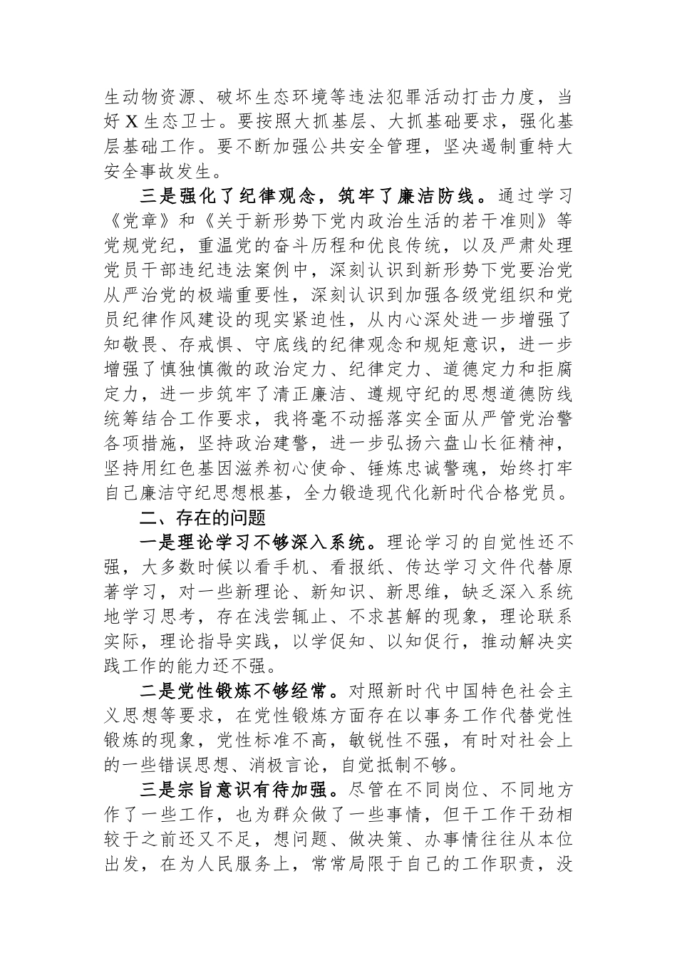 2023年中青年干部培训班党性分析材料_第3页