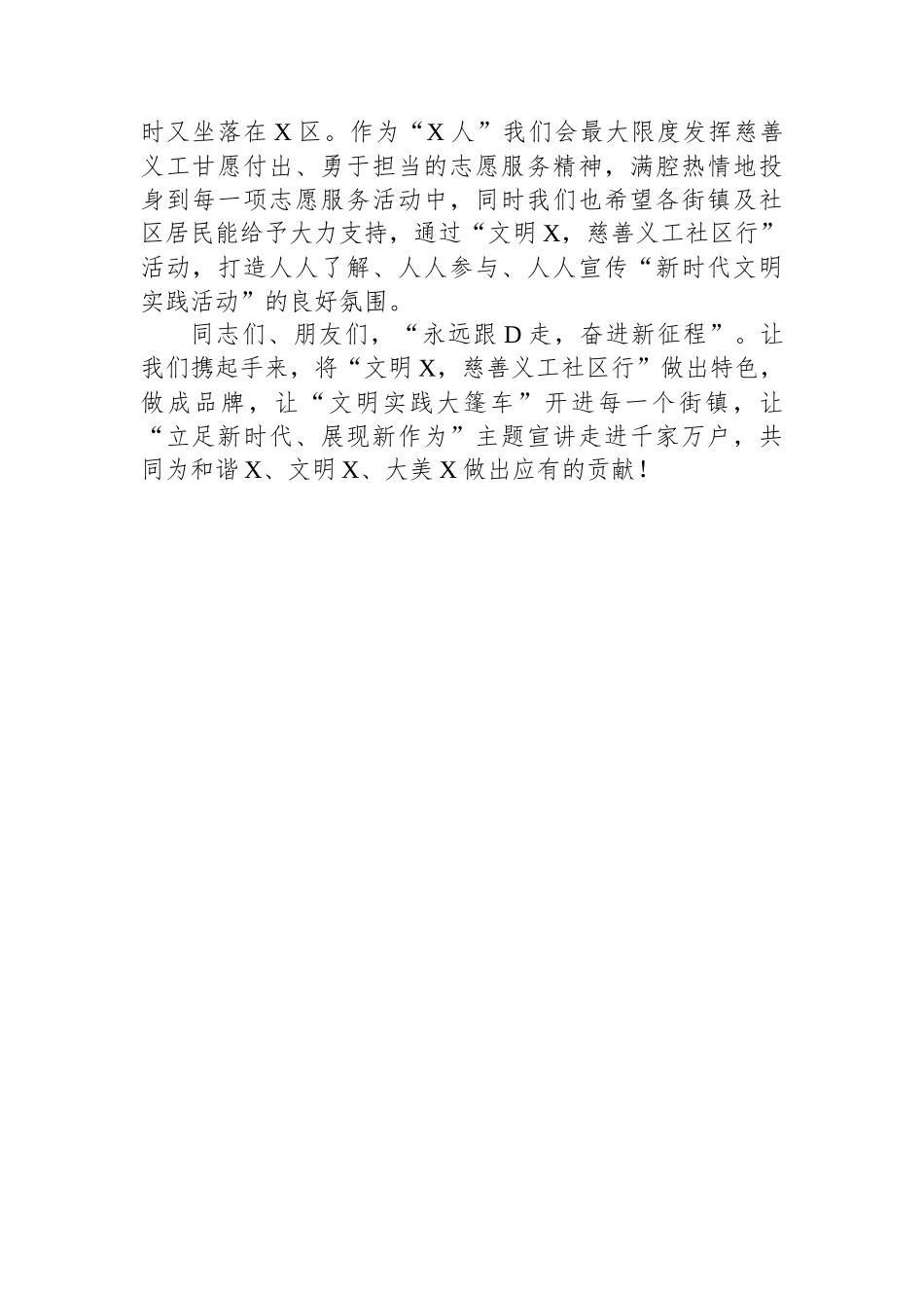 秘书长在慈善义工进社区启动仪式上的讲话_第2页