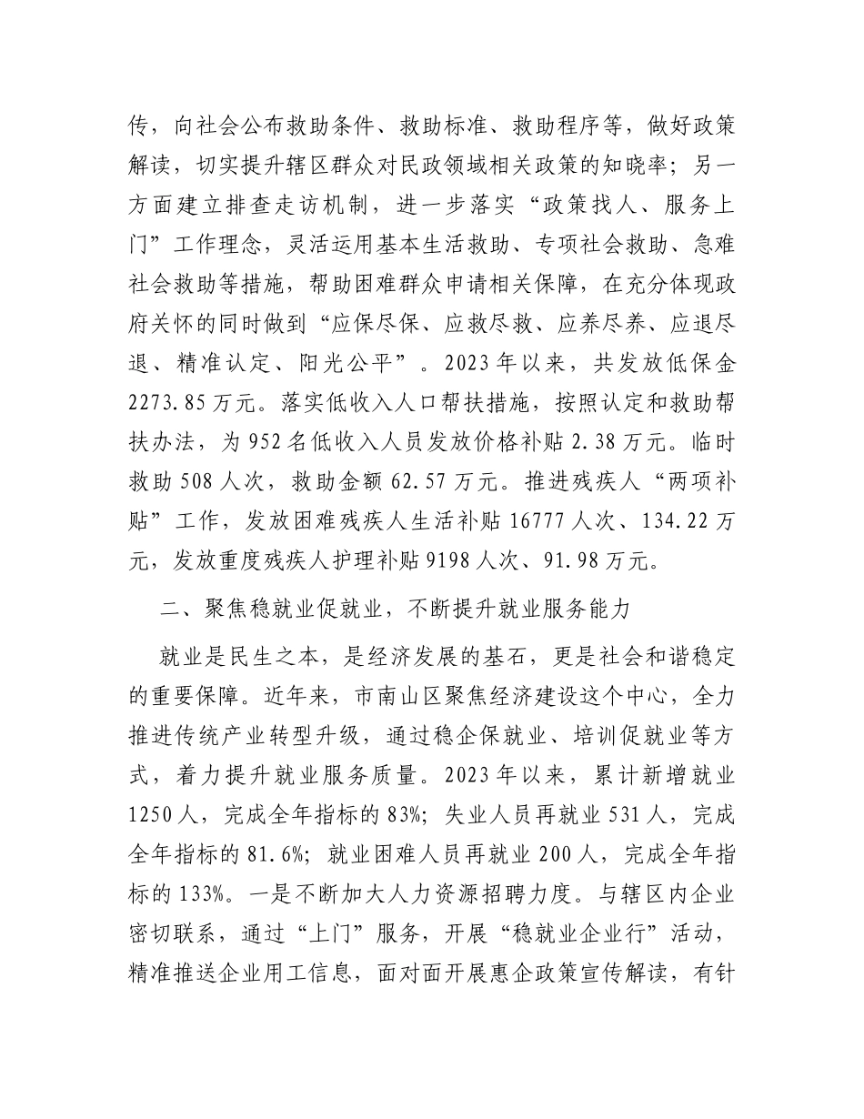 民生工程经验材料：感悟“民生之重”续写“为民新篇”_第2页