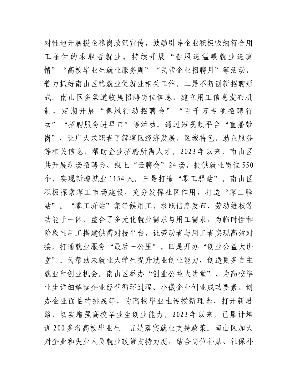 民生工程经验材料：感悟“民生之重”续写“为民新篇”_第3页