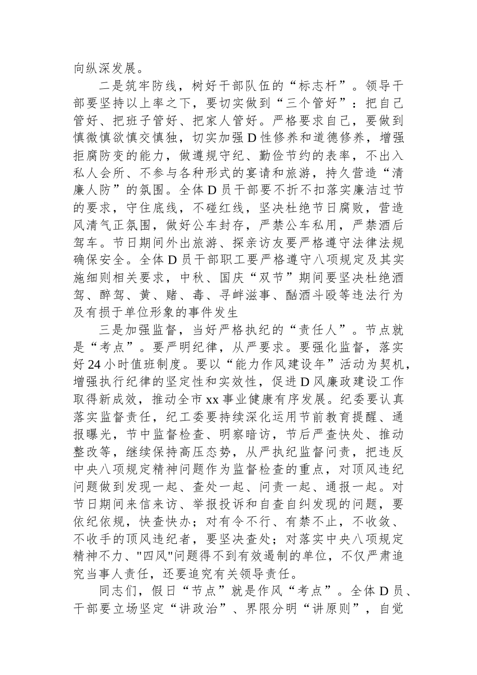 2023年中秋、国庆节双节前集体廉政谈话会讲话_第2页