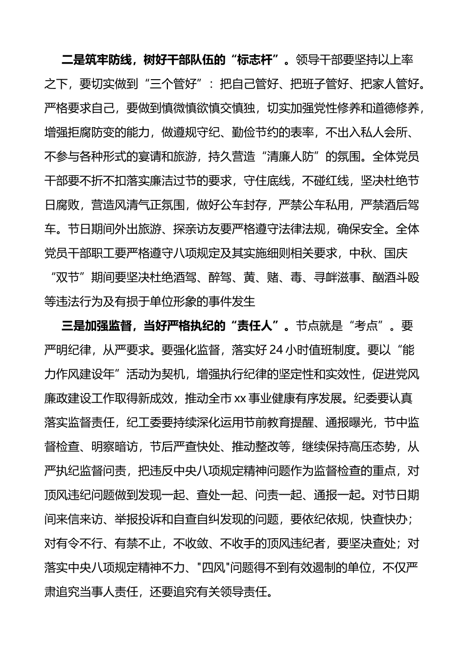 2023年中秋国庆节双节前集体廉政谈话会讲话廉洁过节_第2页