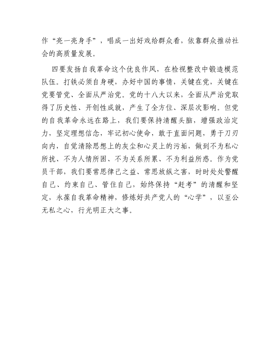 2023年主题教育的学习发言材料_第3页
