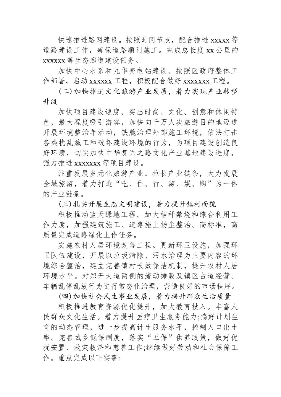 某区领导在庆国庆迎中秋各界人士座谈会上的讲话_第2页