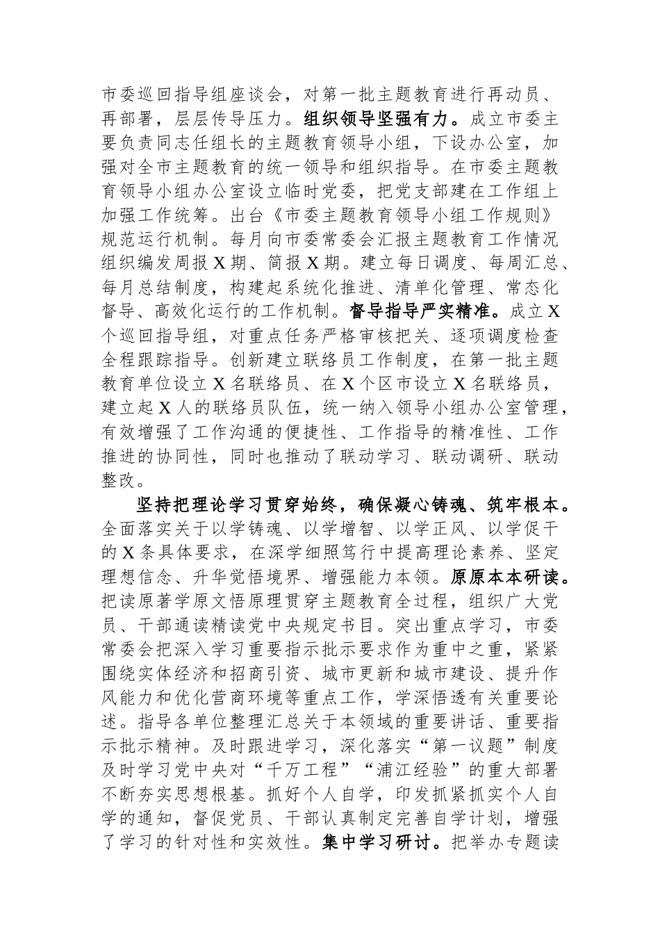 某市2023年第一批主题教育总结评估报告_第2页