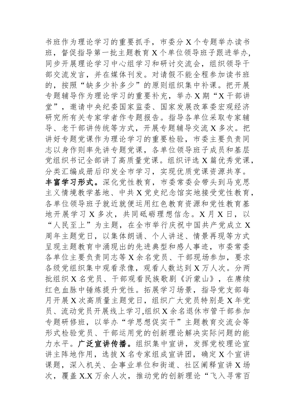 某市2023年第一批主题教育总结评估报告_第3页