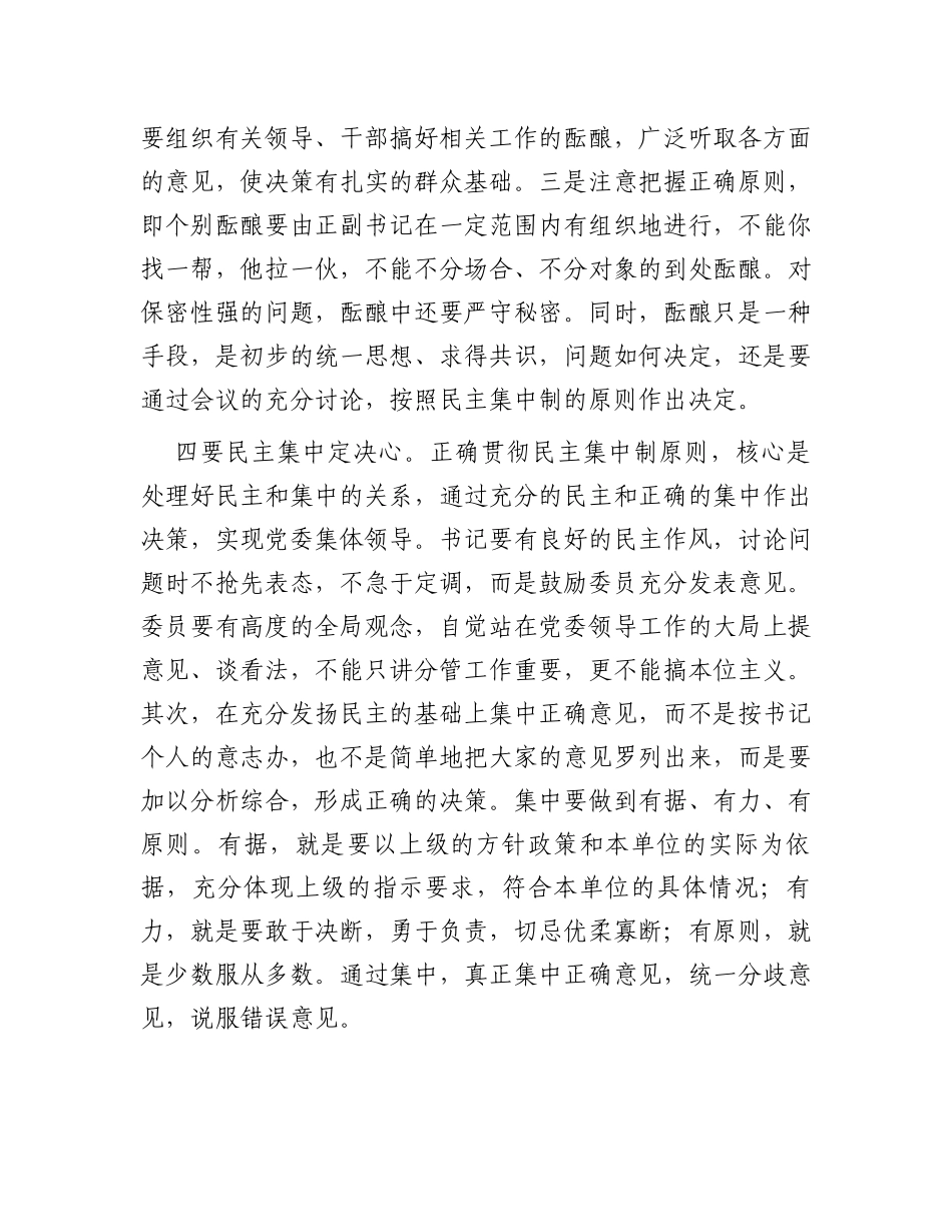 某市委领导在民主集中制学习培训班上的精彩发言_第3页