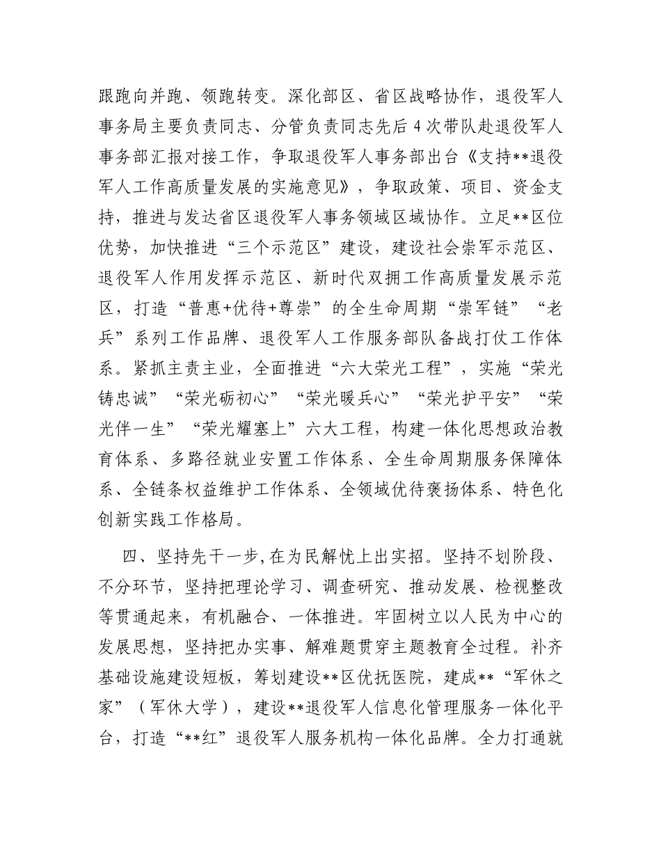 2023年主题教育阶段性汇报材料_第3页