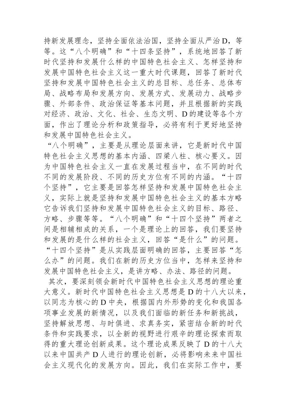 某县委副书记党内主题教育学习感悟_第2页
