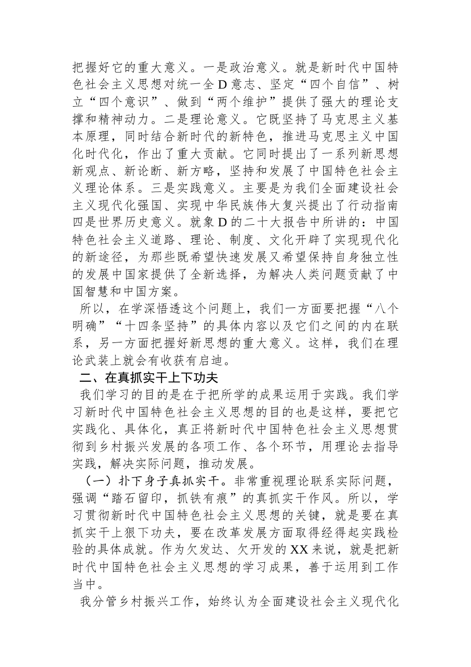 某县委副书记党内主题教育学习感悟_第3页
