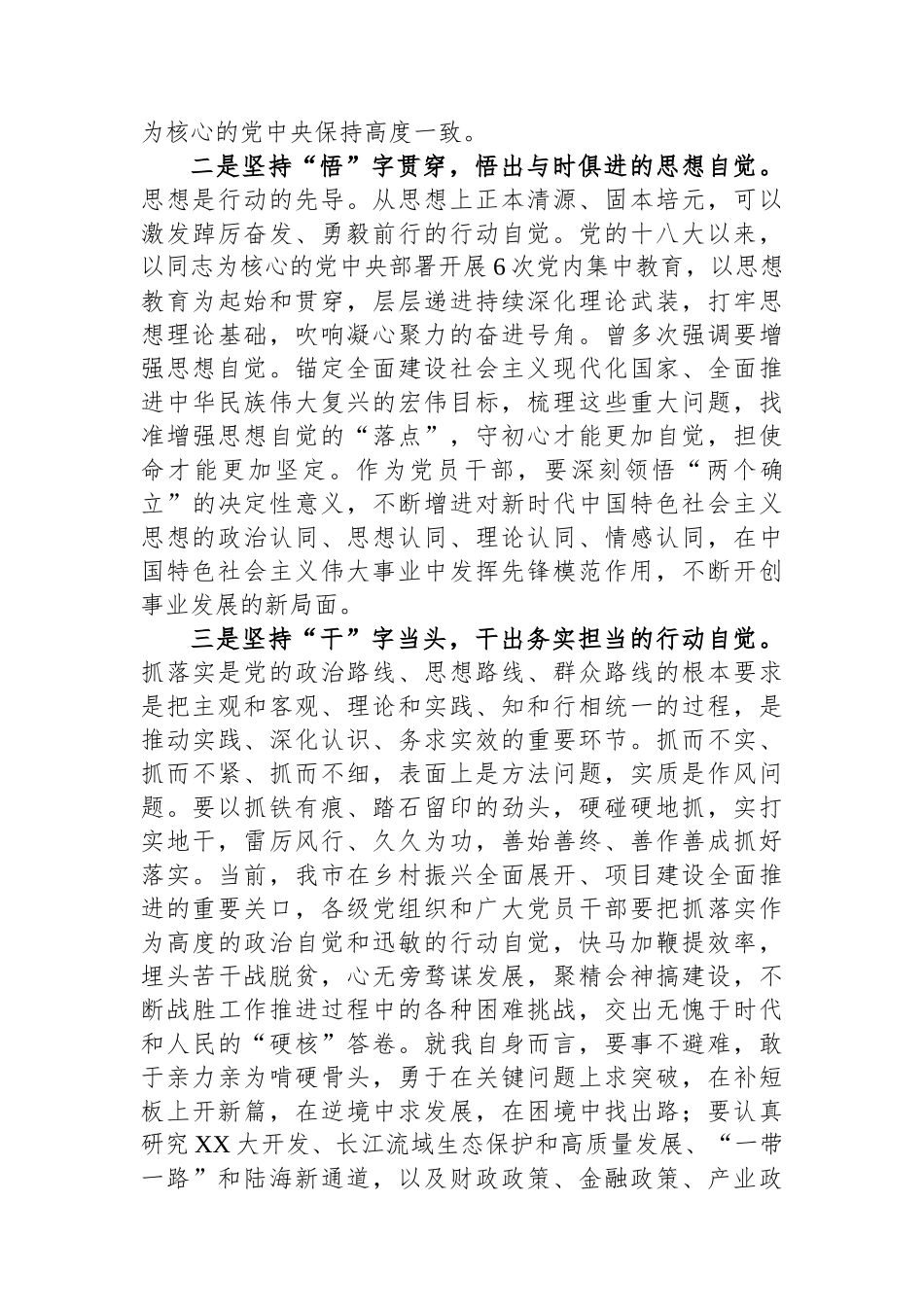 2023年主题教育理论学习专题研讨会上的发言提纲_第2页