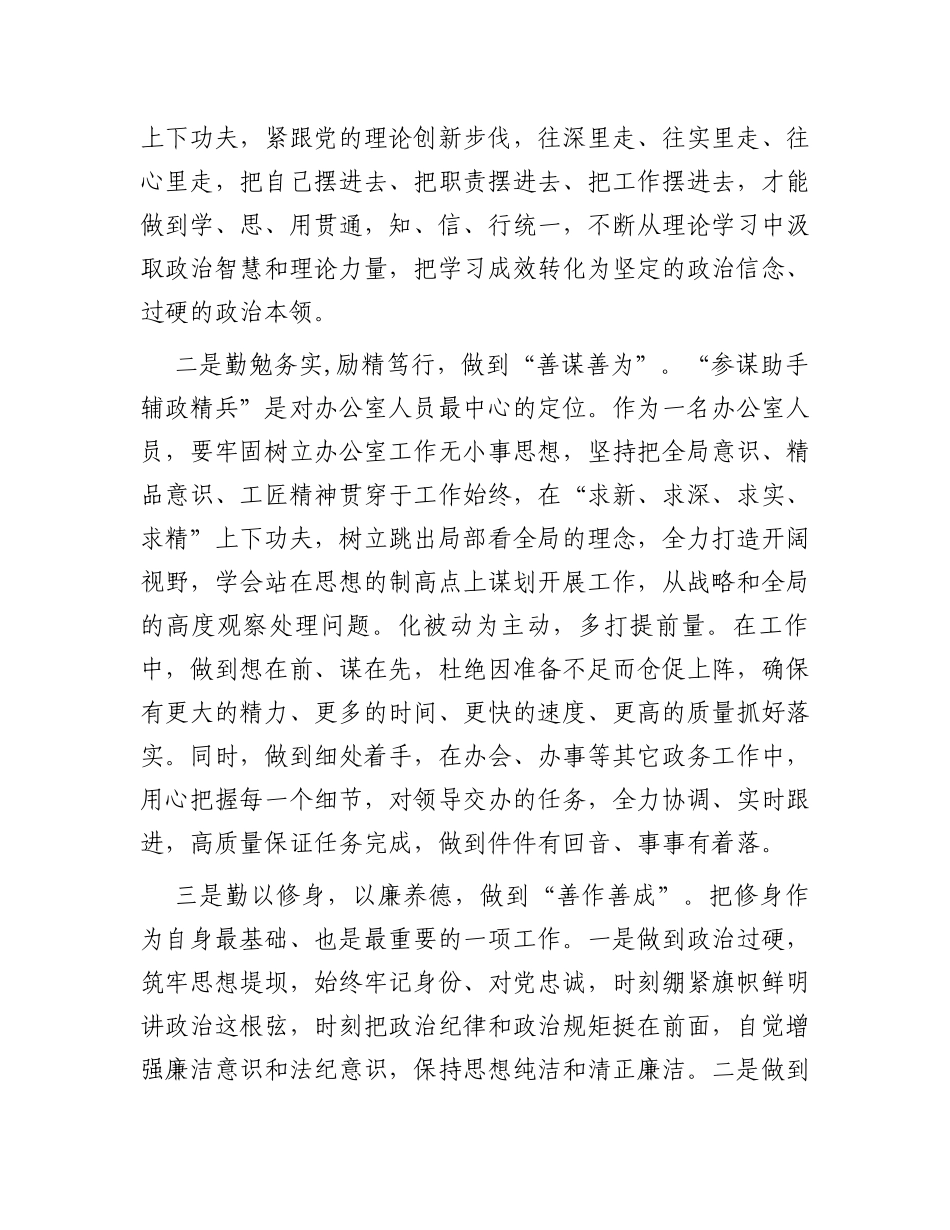 年轻干部参加锻炼经验交流暨新进人员座谈会发言稿_第2页